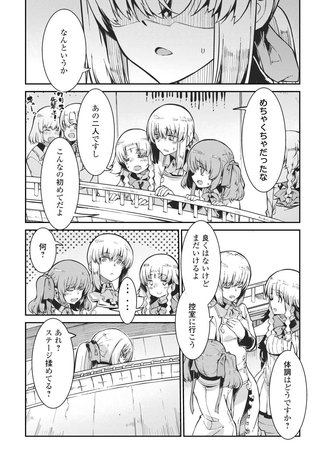 さようなら竜生、こんにちは人生 第90話 - Page 26