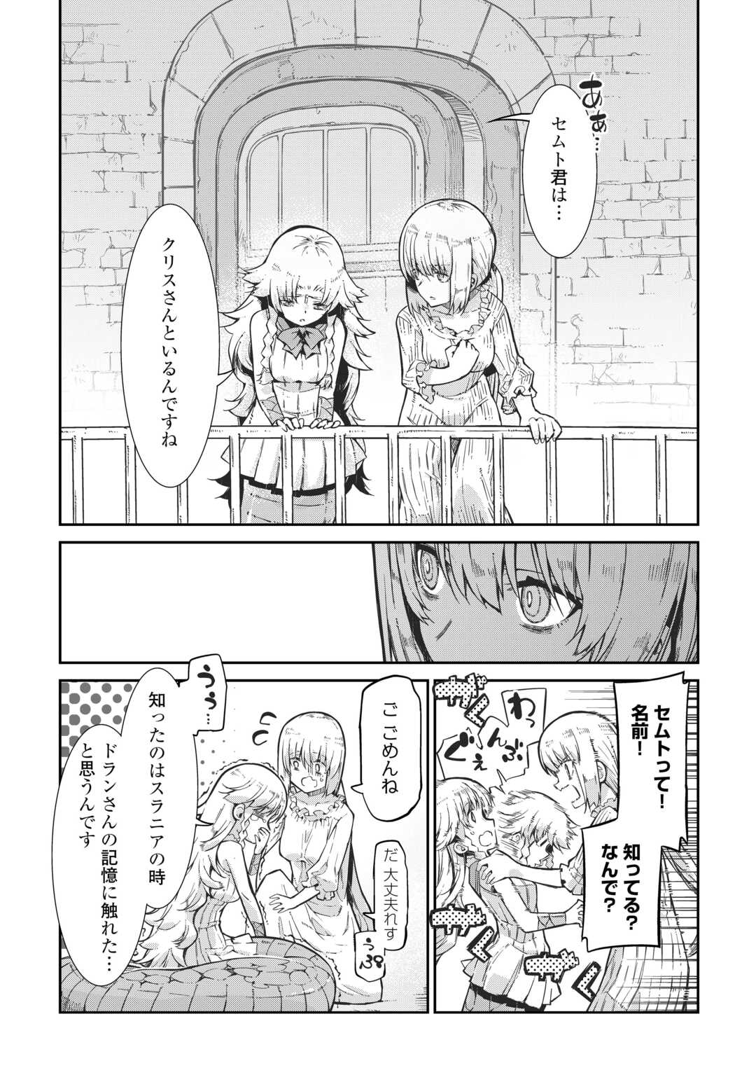 さようなら竜生、こんにちは人生 第90話 - Page 9