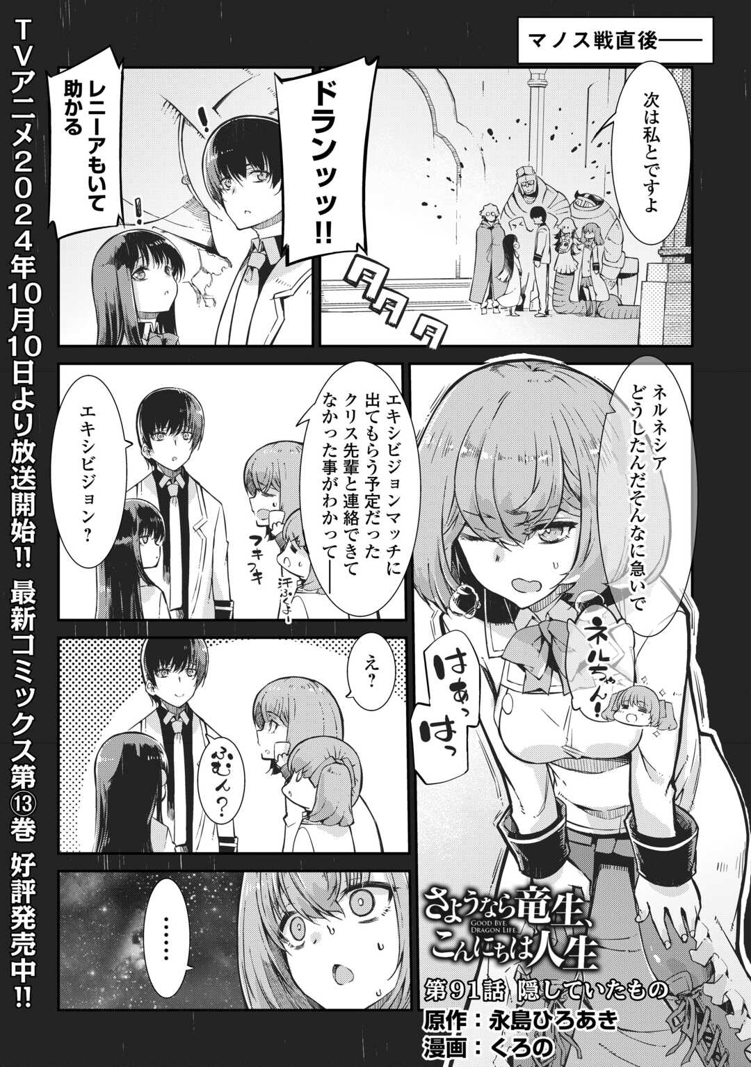 さようなら竜生、こんにちは人生 第91話 - Page 1