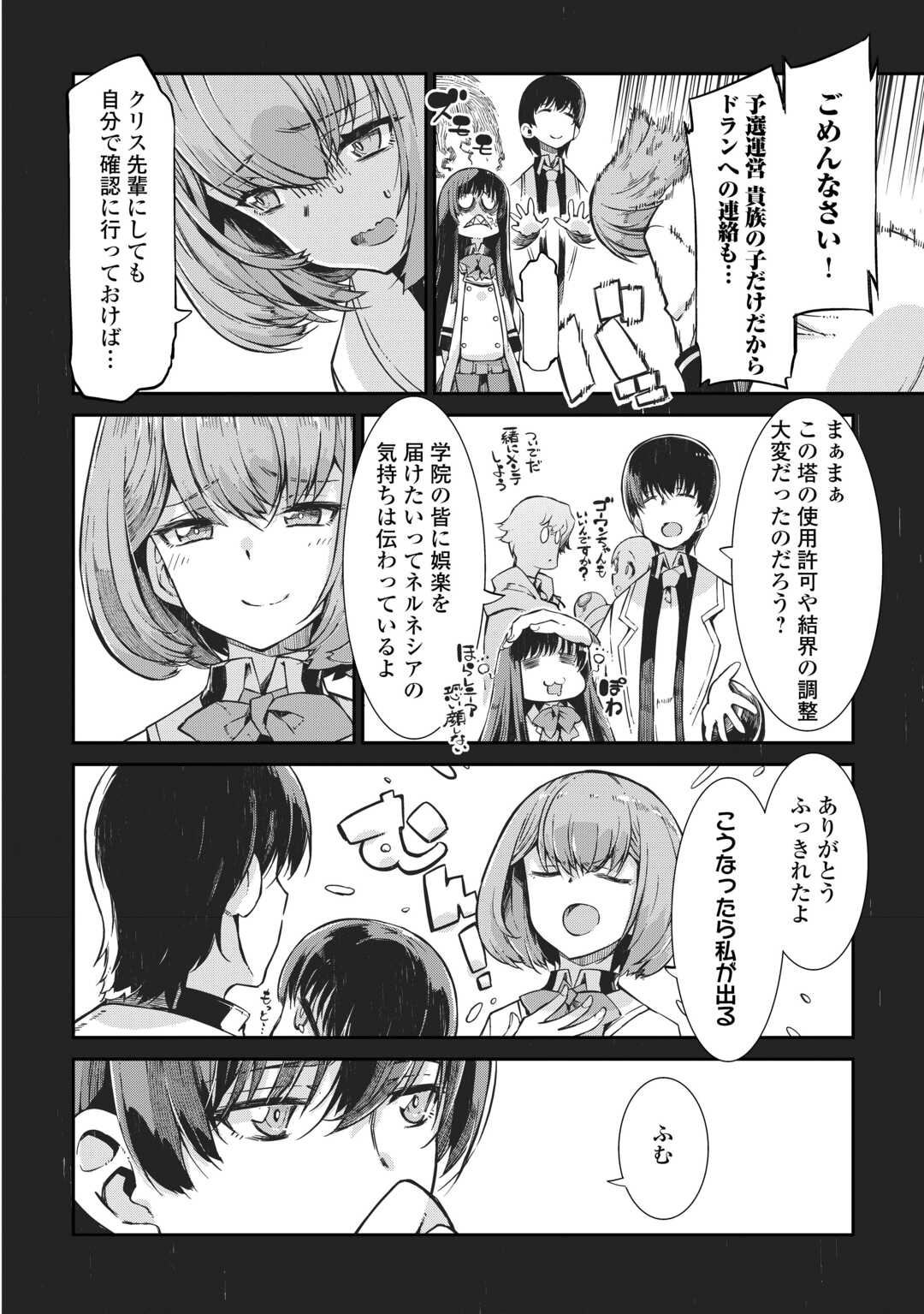 さようなら竜生、こんにちは人生 第91話 - Page 2