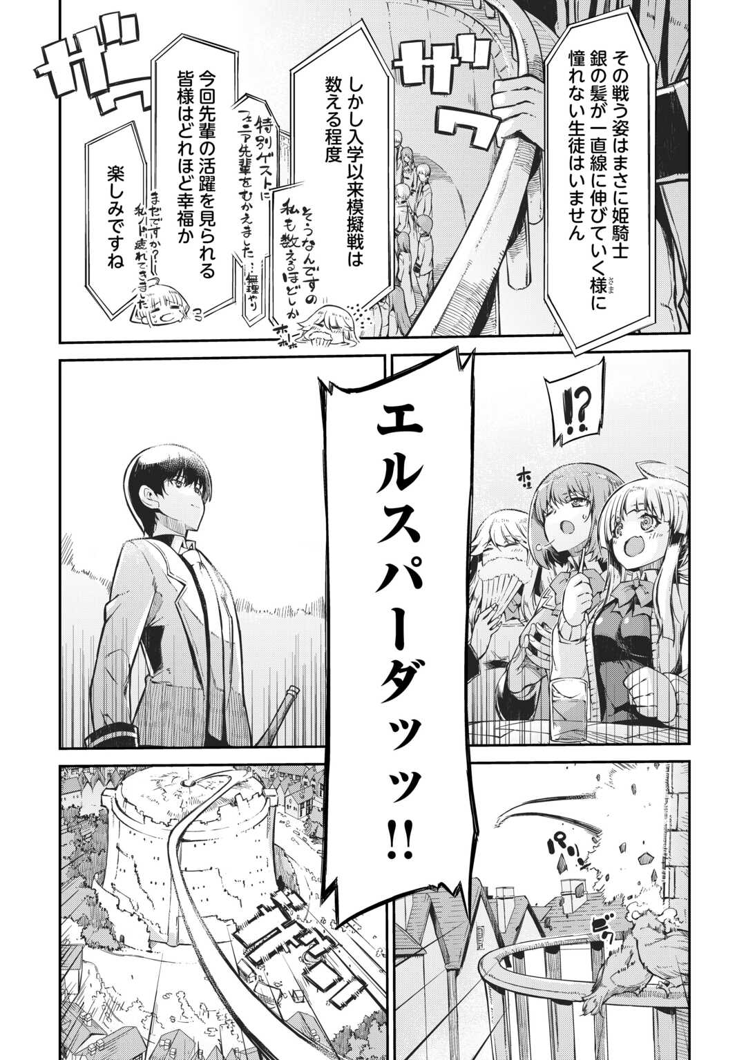 さようなら竜生、こんにちは人生 第91話 - Page 12