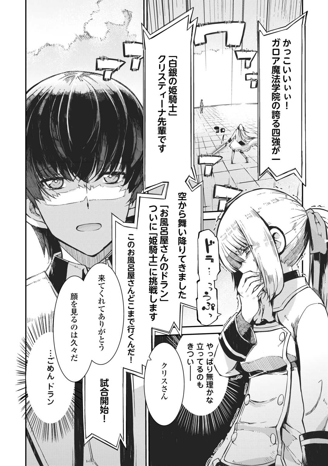 さようなら竜生、こんにちは人生 第91話 - Page 14