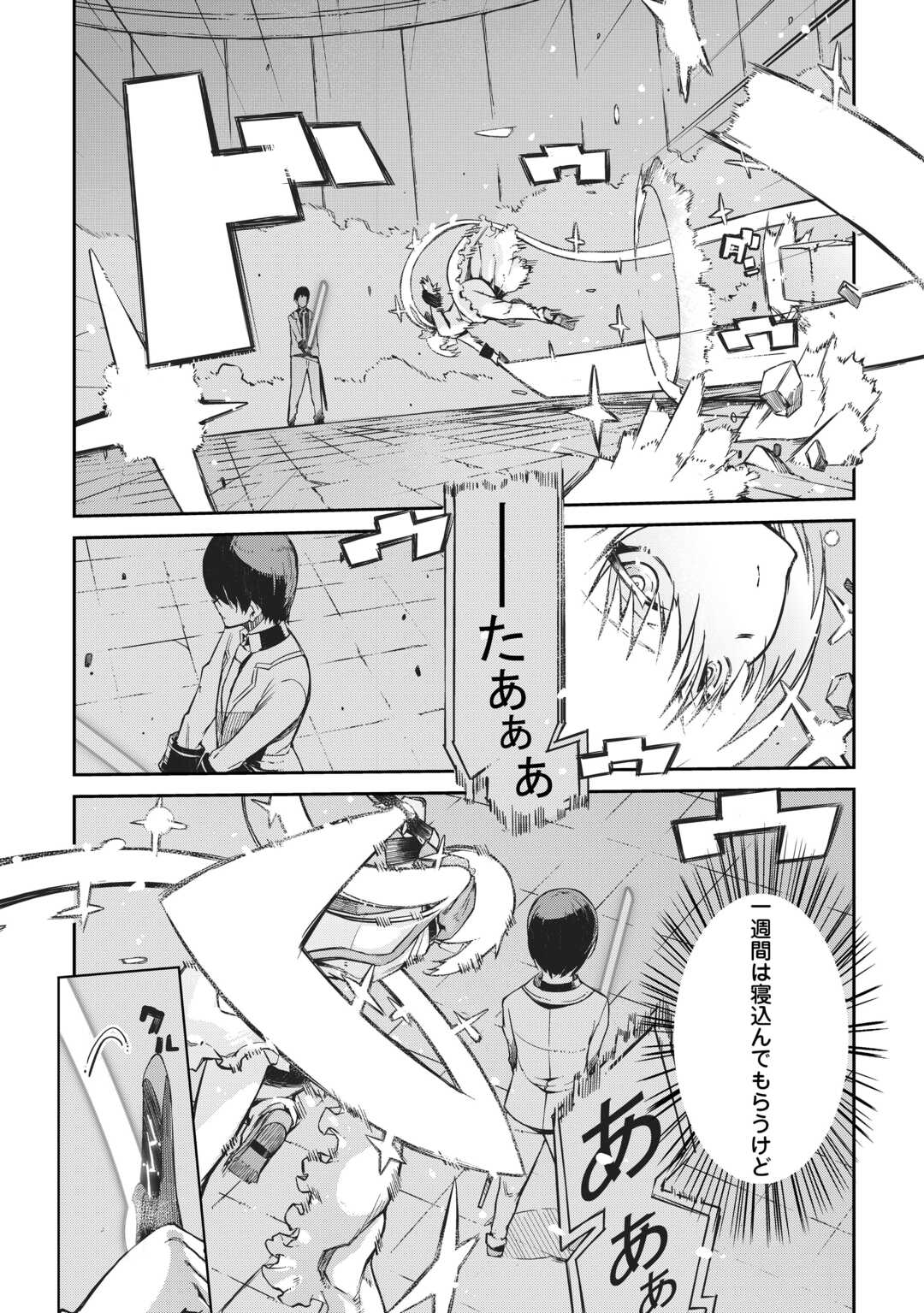 さようなら竜生、こんにちは人生 第91話 - Page 21