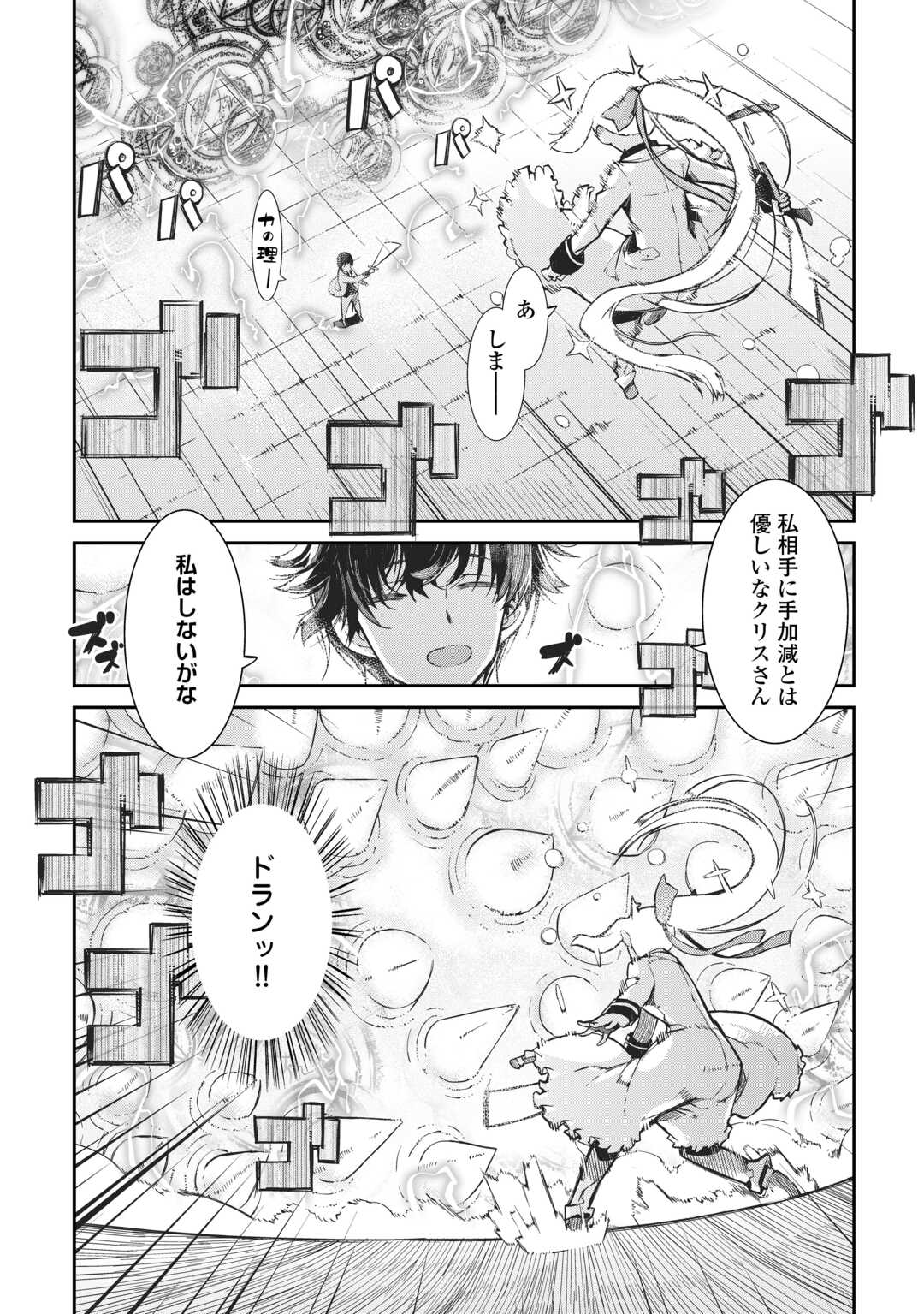 さようなら竜生、こんにちは人生 第91話 - Page 23