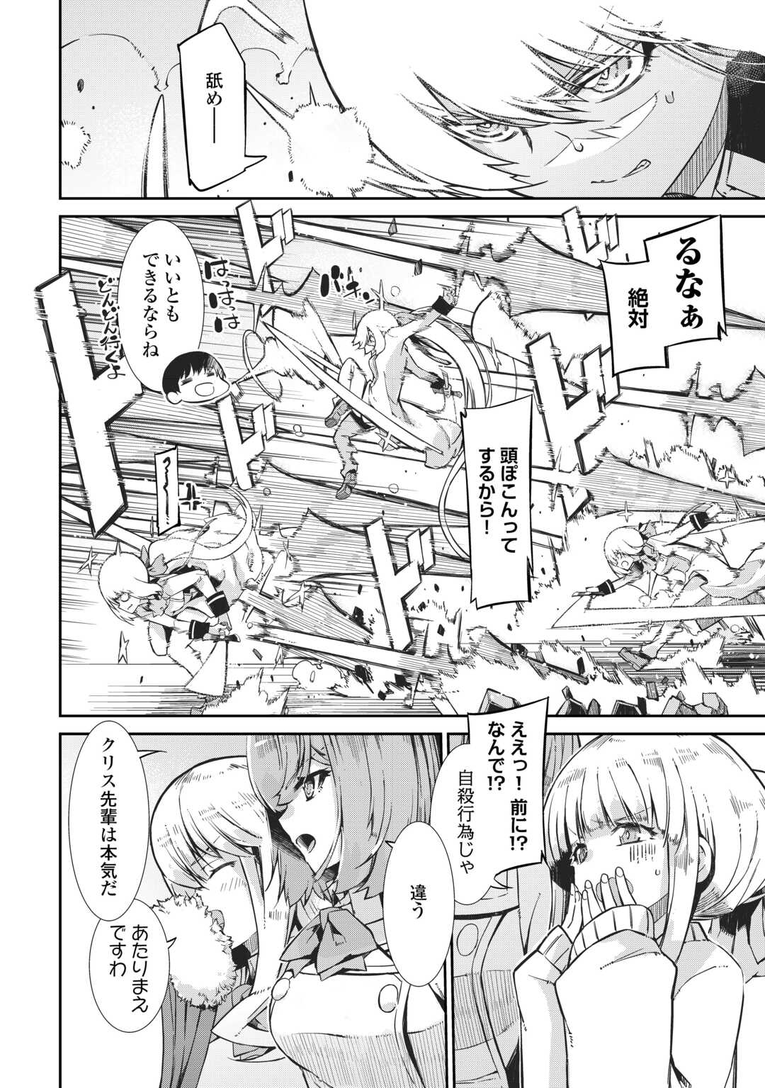 さようなら竜生、こんにちは人生 第91話 - Page 24