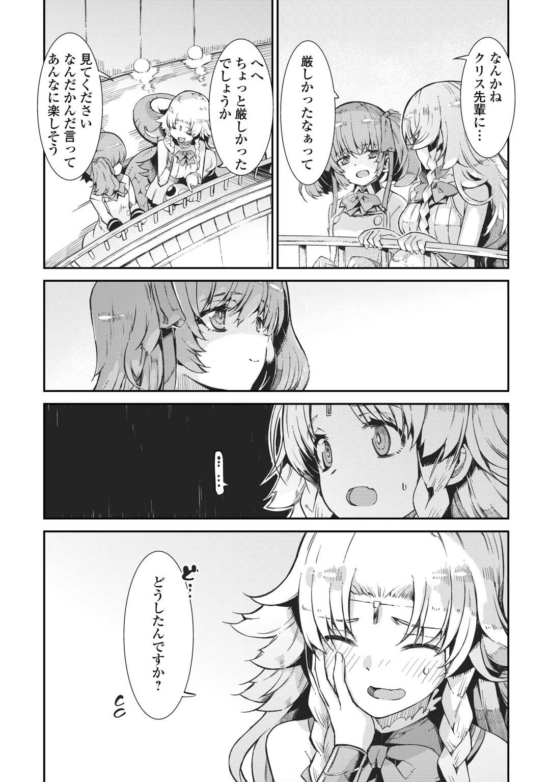 さようなら竜生、こんにちは人生 第91話 - Page 29