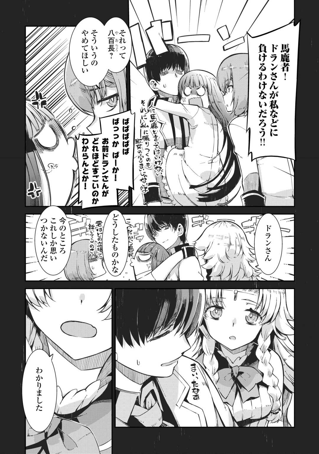 さようなら竜生、こんにちは人生 第91話 - Page 4