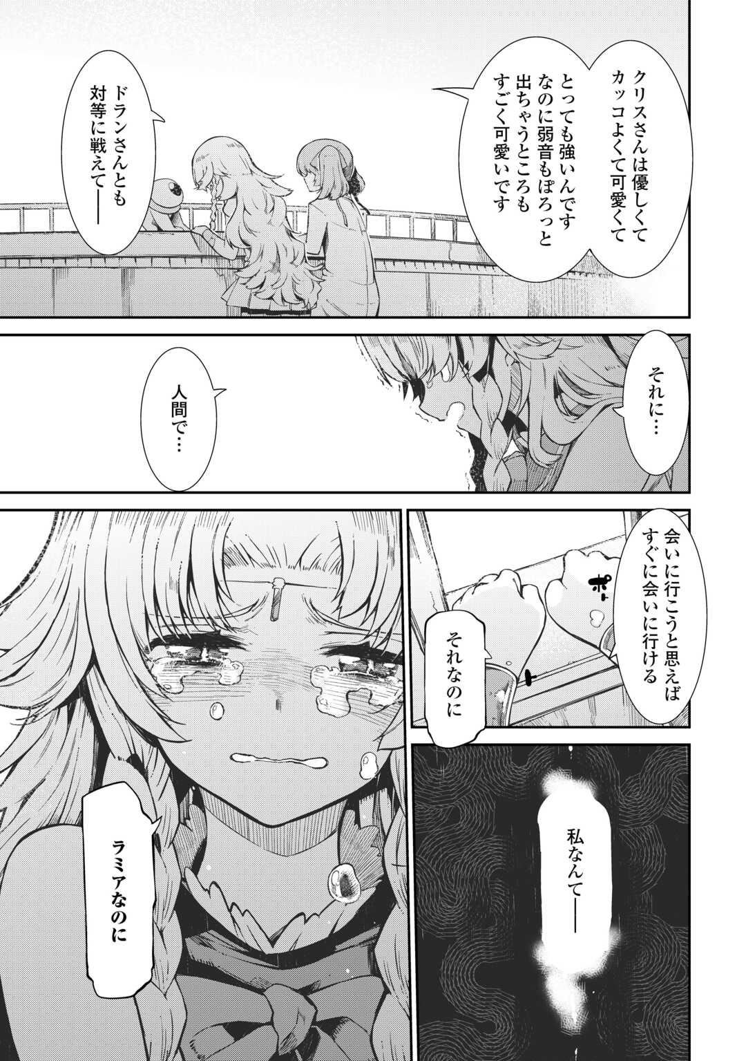 さようなら竜生、こんにちは人生 第91話 - Page 31