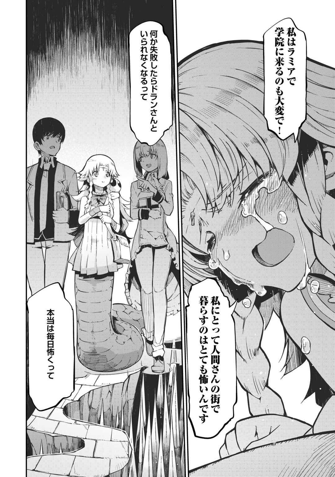 さようなら竜生、こんにちは人生 第91話 - Page 32