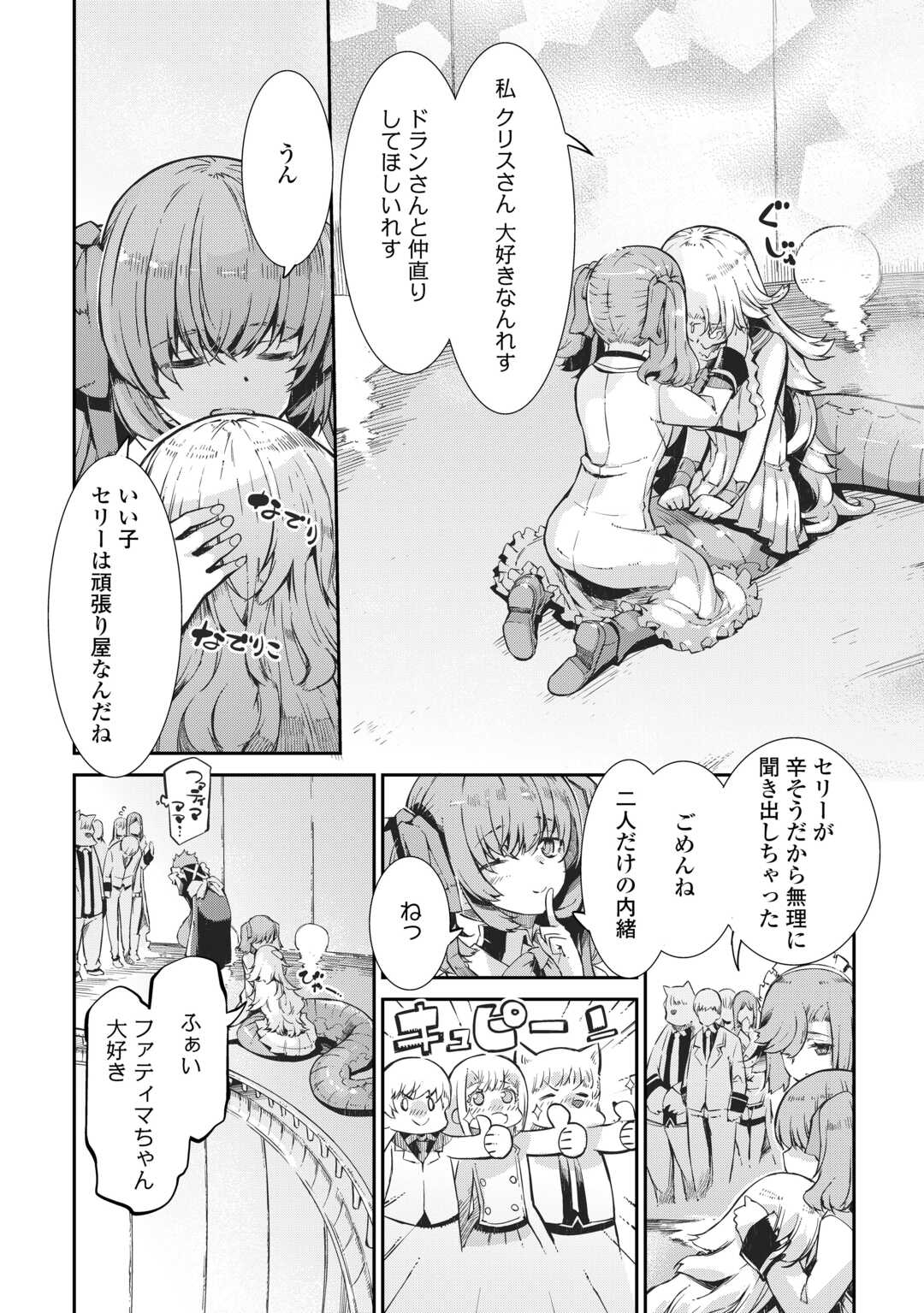 さようなら竜生、こんにちは人生 第91話 - Page 35