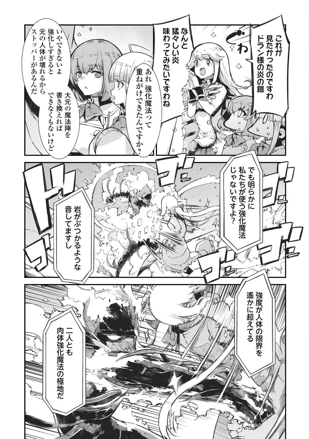 さようなら竜生、こんにちは人生 第91話 - Page 41