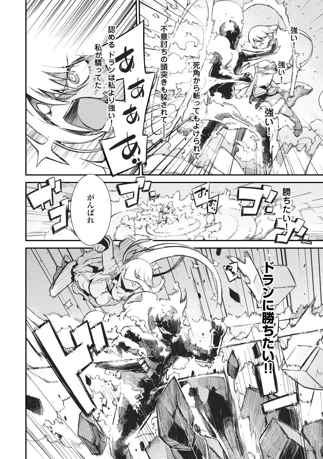 さようなら竜生、こんにちは人生 第91話 - Page 42