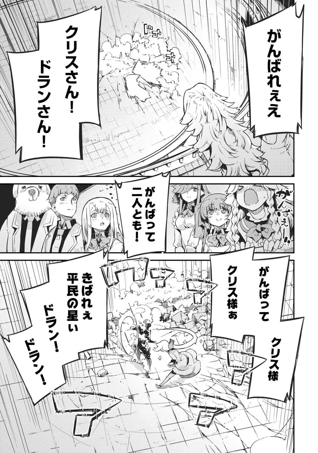 さようなら竜生、こんにちは人生 第91話 - Page 43