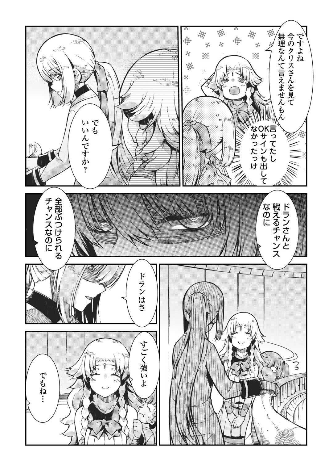 さようなら竜生、こんにちは人生 第91話 - Page 7