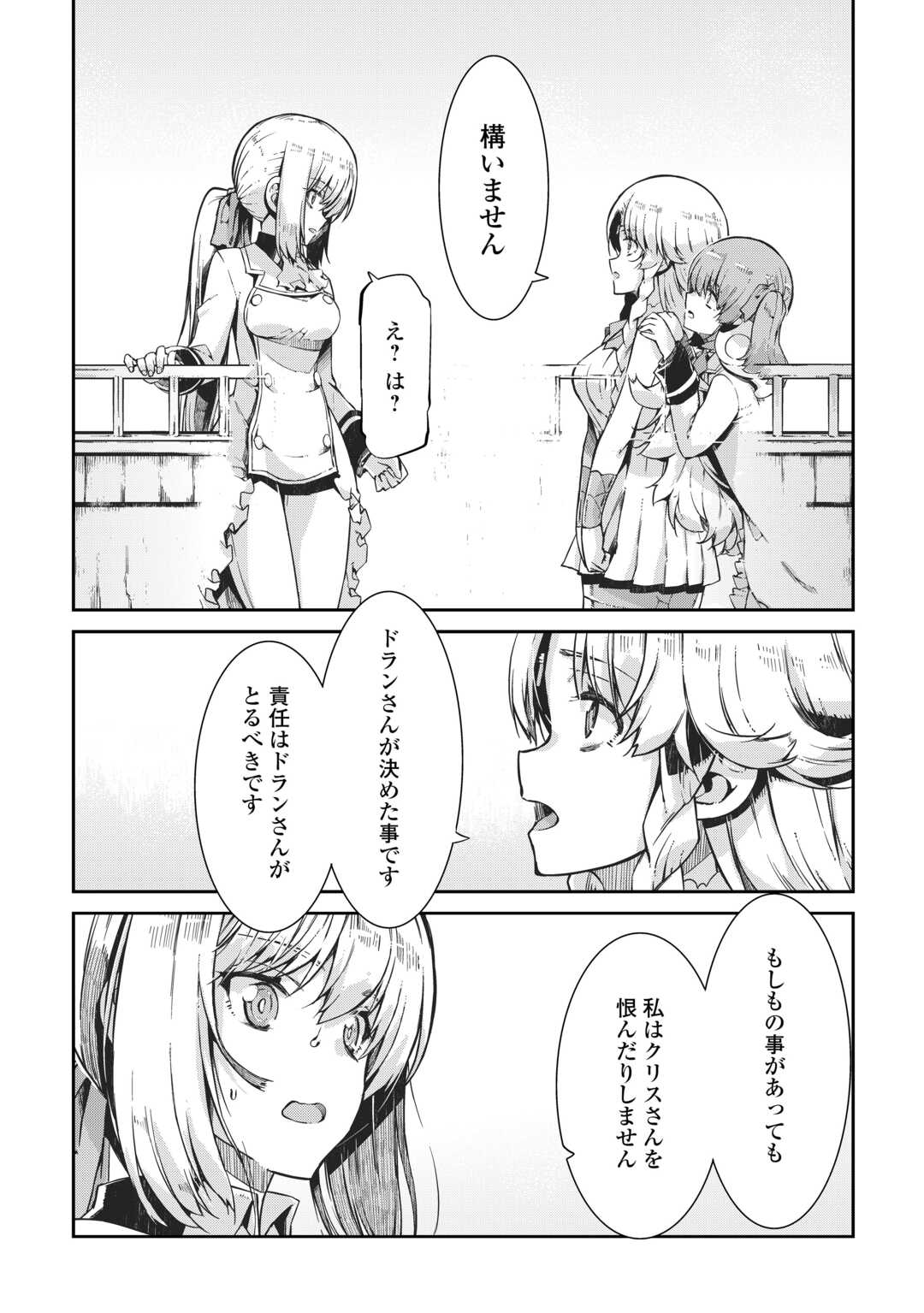 さようなら竜生、こんにちは人生 第91話 - Page 9