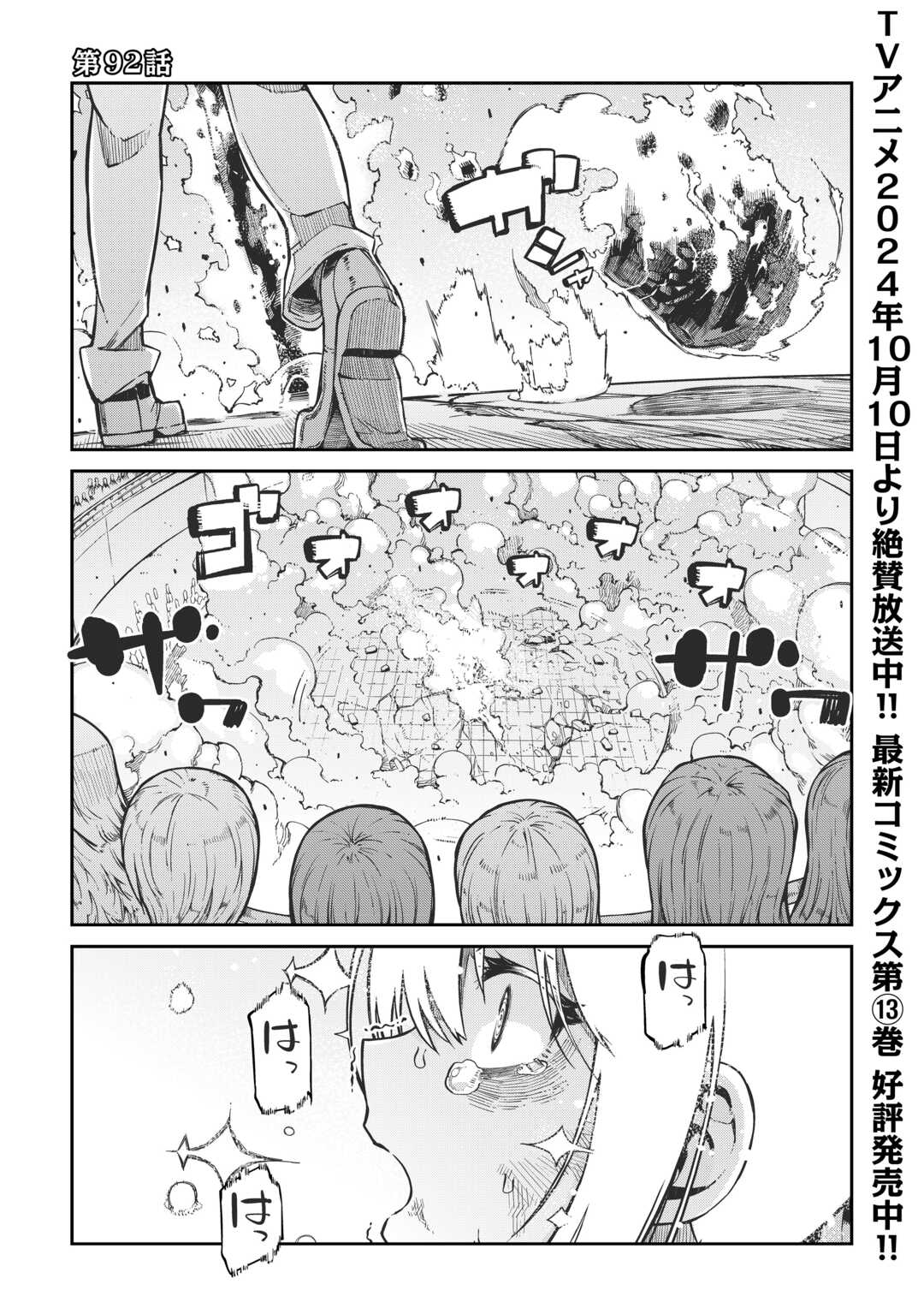 さようなら竜生、こんにちは人生 第92話 - Page 1