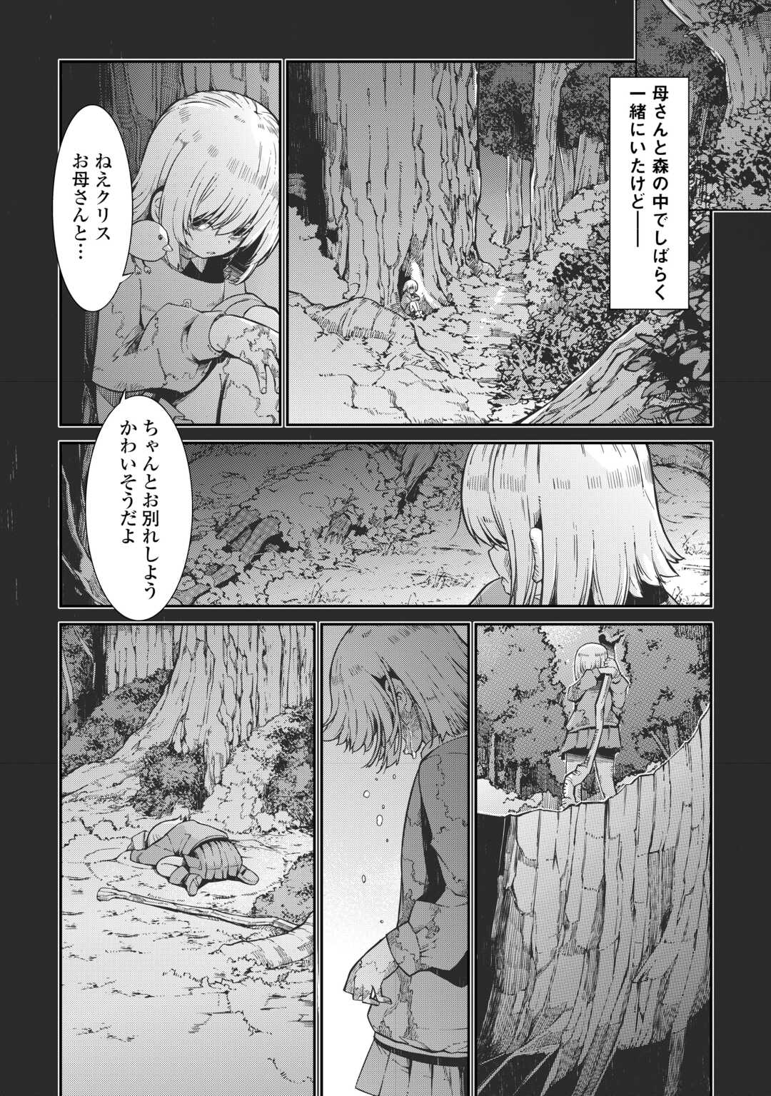 さようなら竜生、こんにちは人生 第92話 - Page 14