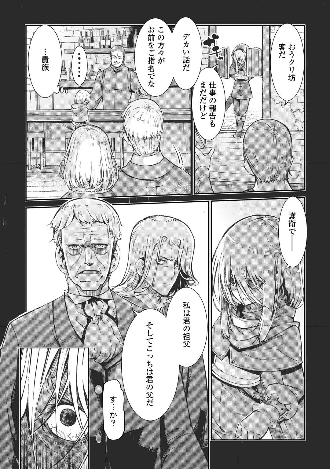 さようなら竜生、こんにちは人生 第92話 - Page 16