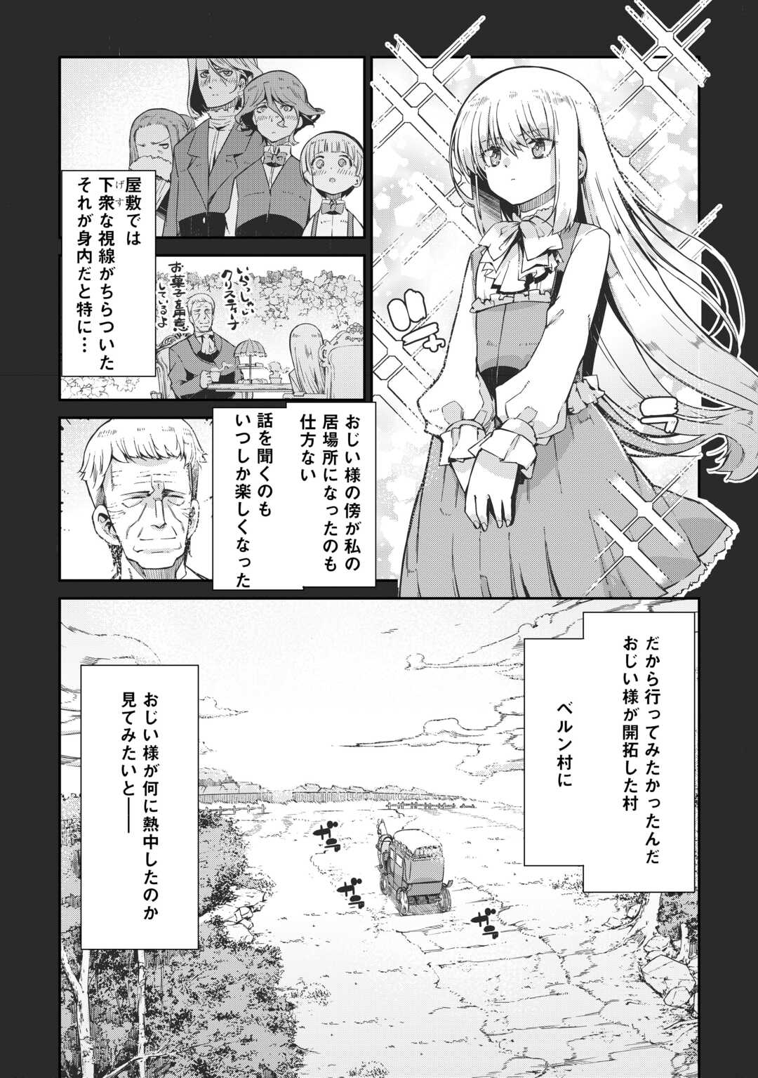 さようなら竜生、こんにちは人生 第92話 - Page 20