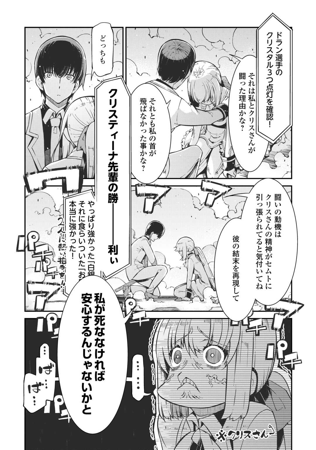 さようなら竜生、こんにちは人生 第92話 - Page 3