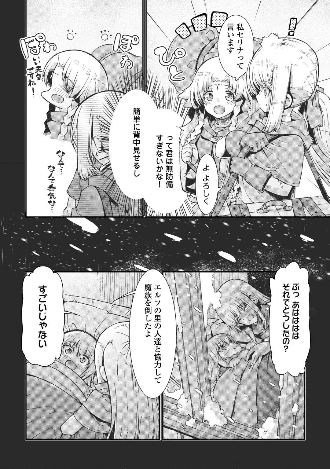 さようなら竜生、こんにちは人生 第92話 - Page 22