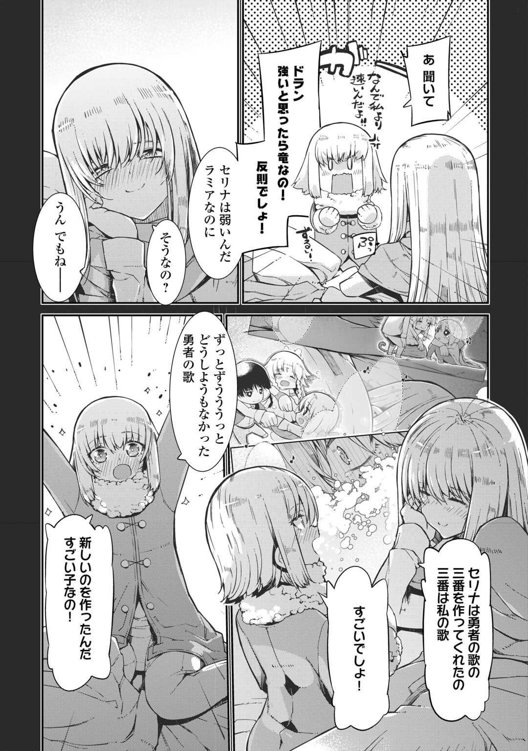 さようなら竜生、こんにちは人生 第92話 - Page 23