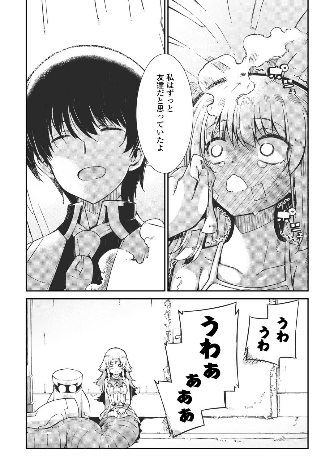 さようなら竜生、こんにちは人生 第92話 - Page 26