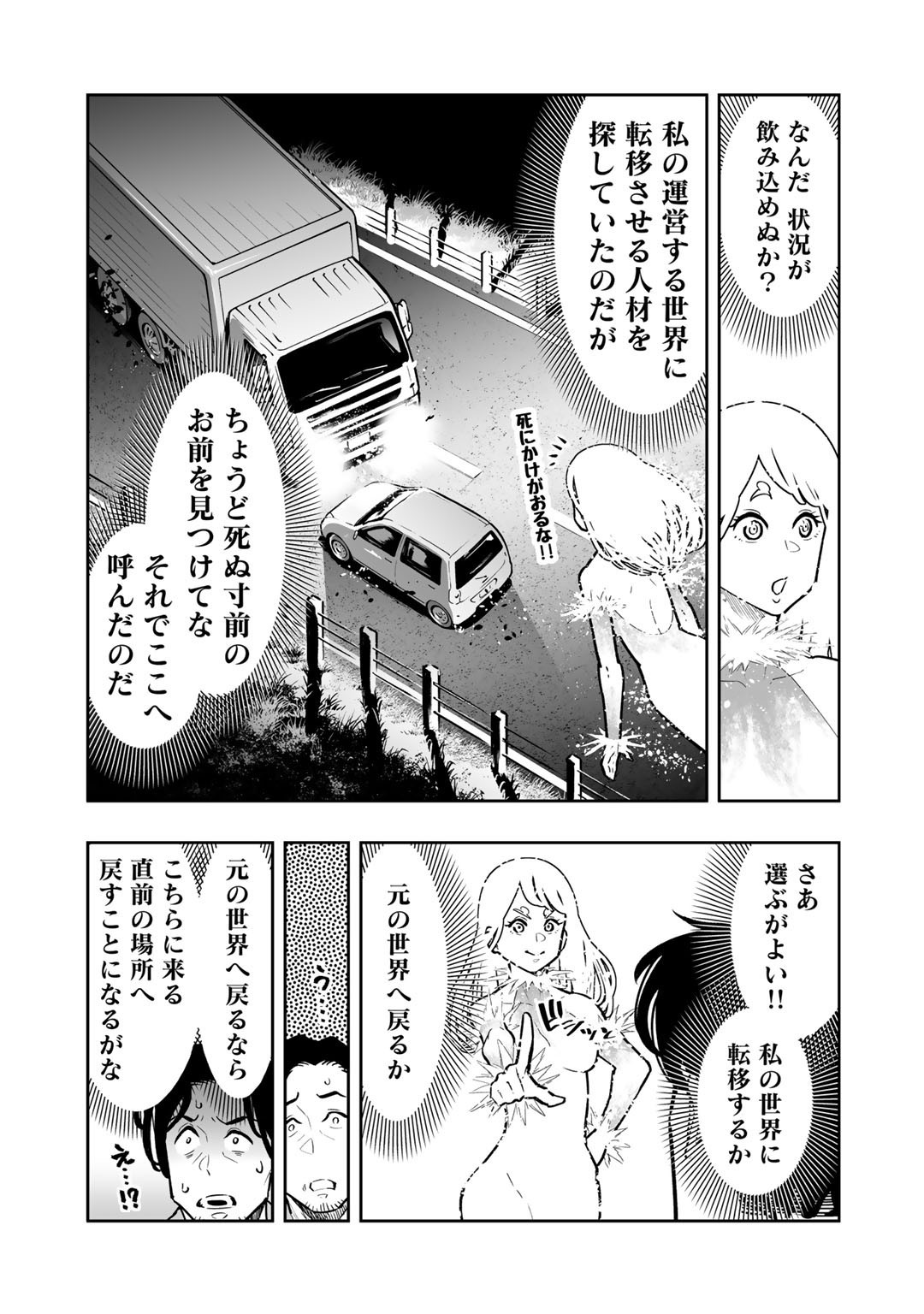 おっさん冒険者の異世界放浪記 若返りスキルで地道に生き延びる 第1話 - Page 11