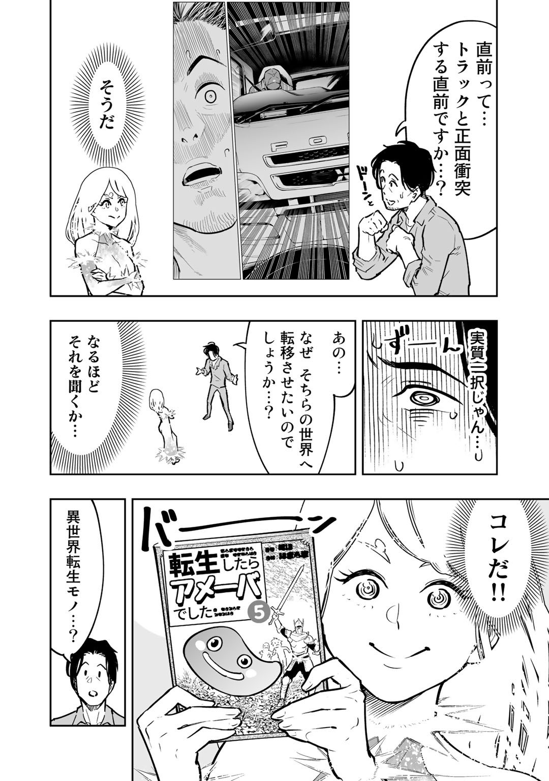 おっさん冒険者の異世界放浪記 若返りスキルで地道に生き延びる 第1話 - Page 12