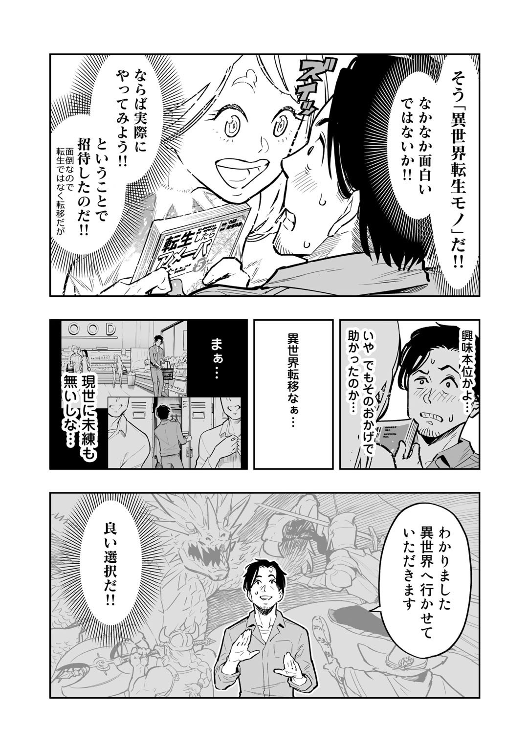 おっさん冒険者の異世界放浪記 若返りスキルで地道に生き延びる 第1話 - Page 13