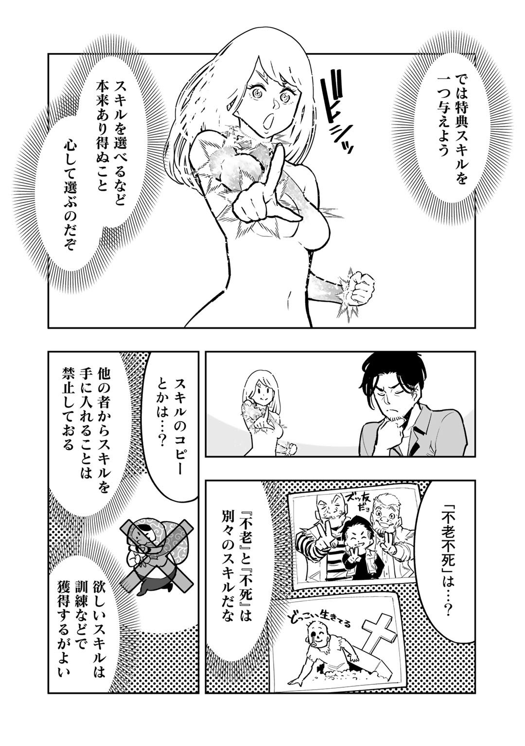 おっさん冒険者の異世界放浪記 若返りスキルで地道に生き延びる 第1話 - Page 14