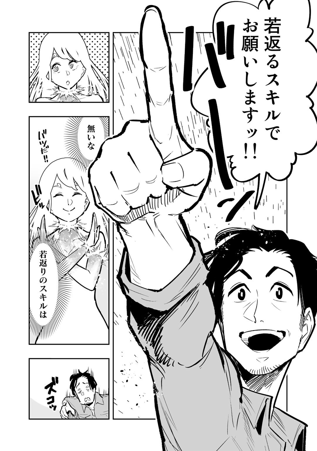 おっさん冒険者の異世界放浪記 若返りスキルで地道に生き延びる 第1話 - Page 16