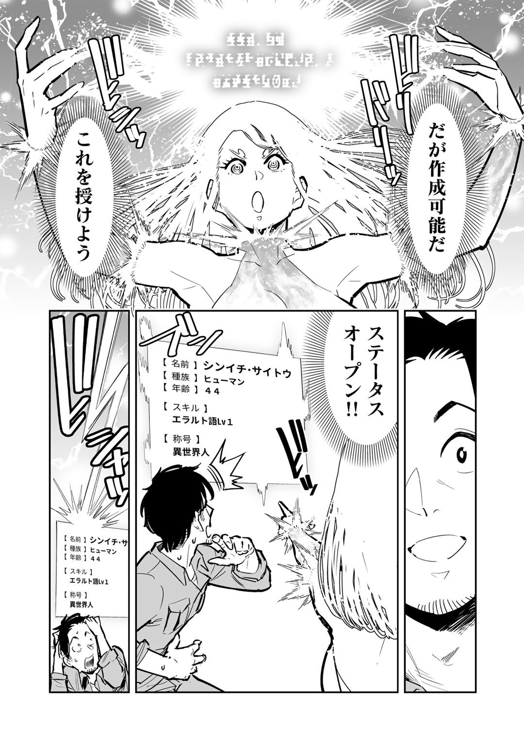 おっさん冒険者の異世界放浪記 若返りスキルで地道に生き延びる 第1話 - Page 17