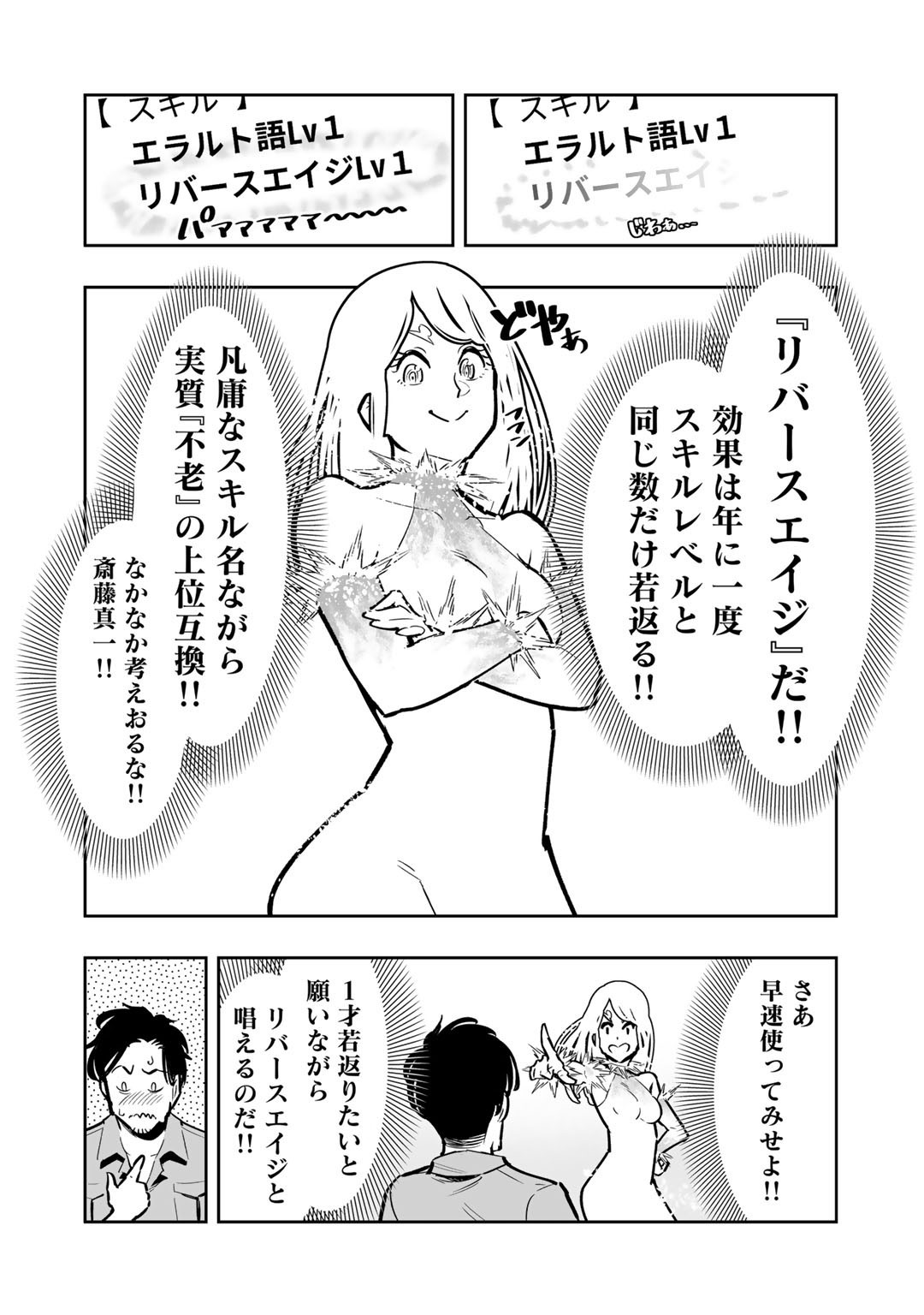 おっさん冒険者の異世界放浪記 若返りスキルで地道に生き延びる 第1話 - Page 18