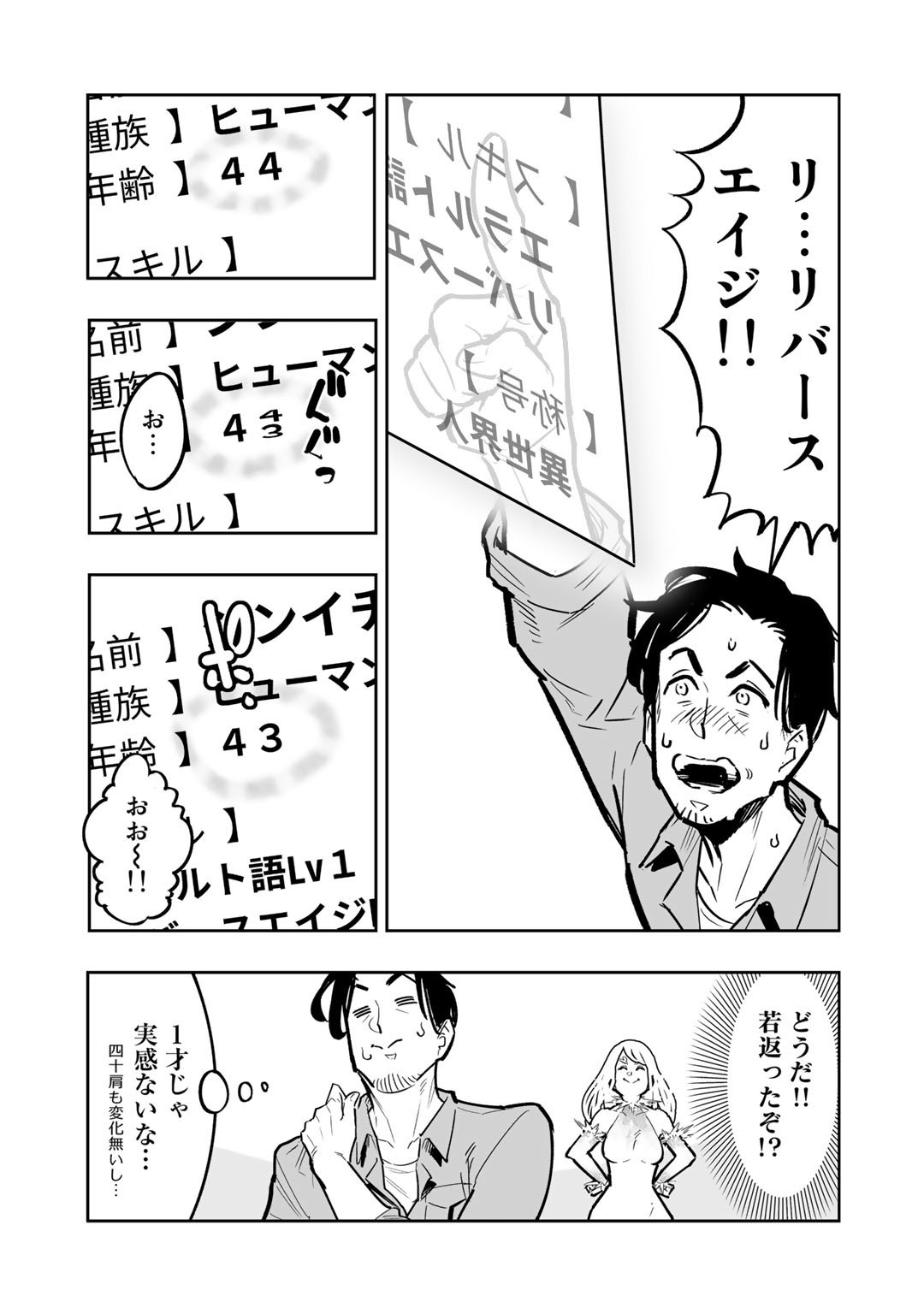 おっさん冒険者の異世界放浪記 若返りスキルで地道に生き延びる 第1話 - Page 19