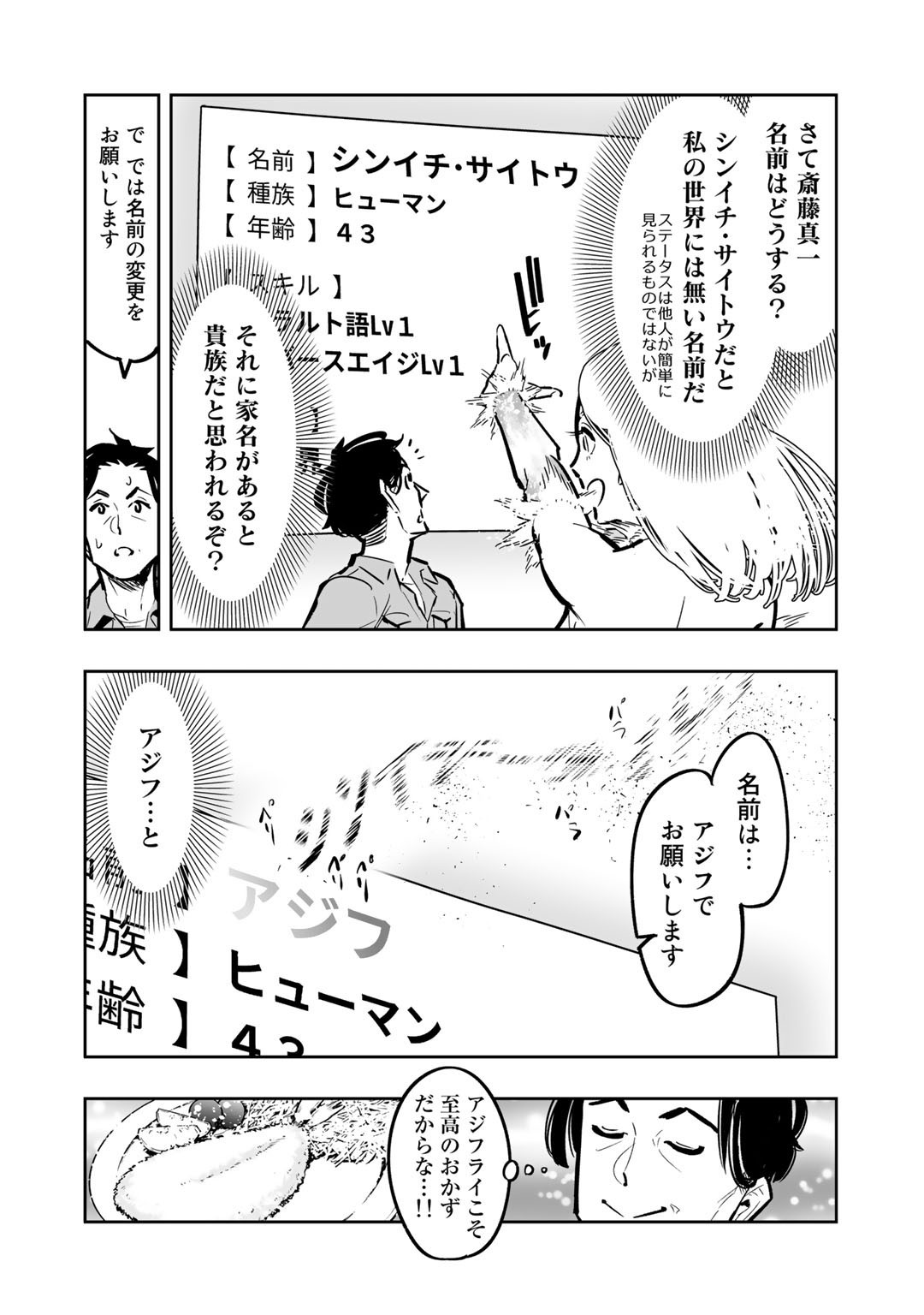 おっさん冒険者の異世界放浪記 若返りスキルで地道に生き延びる 第1話 - Page 20