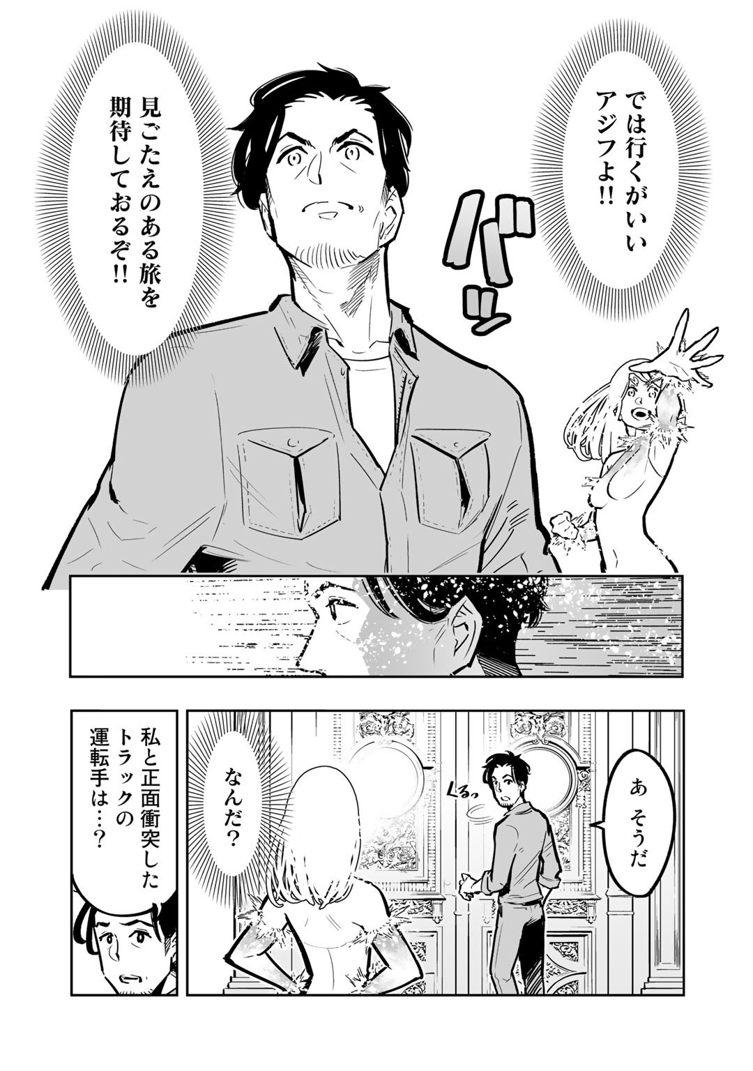 おっさん冒険者の異世界放浪記 若返りスキルで地道に生き延びる 第1話 - Page 21