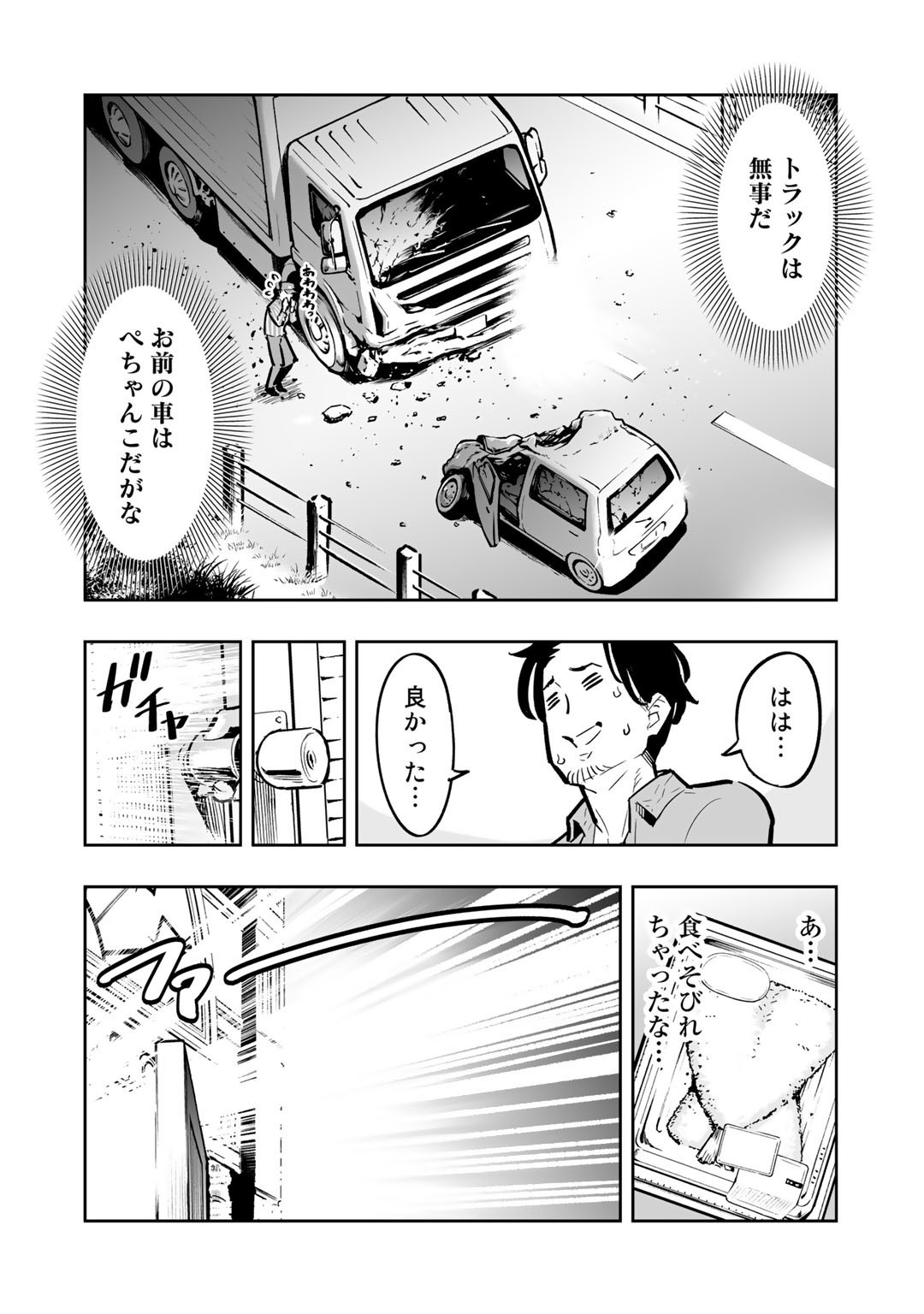 おっさん冒険者の異世界放浪記 若返りスキルで地道に生き延びる 第1話 - Page 22