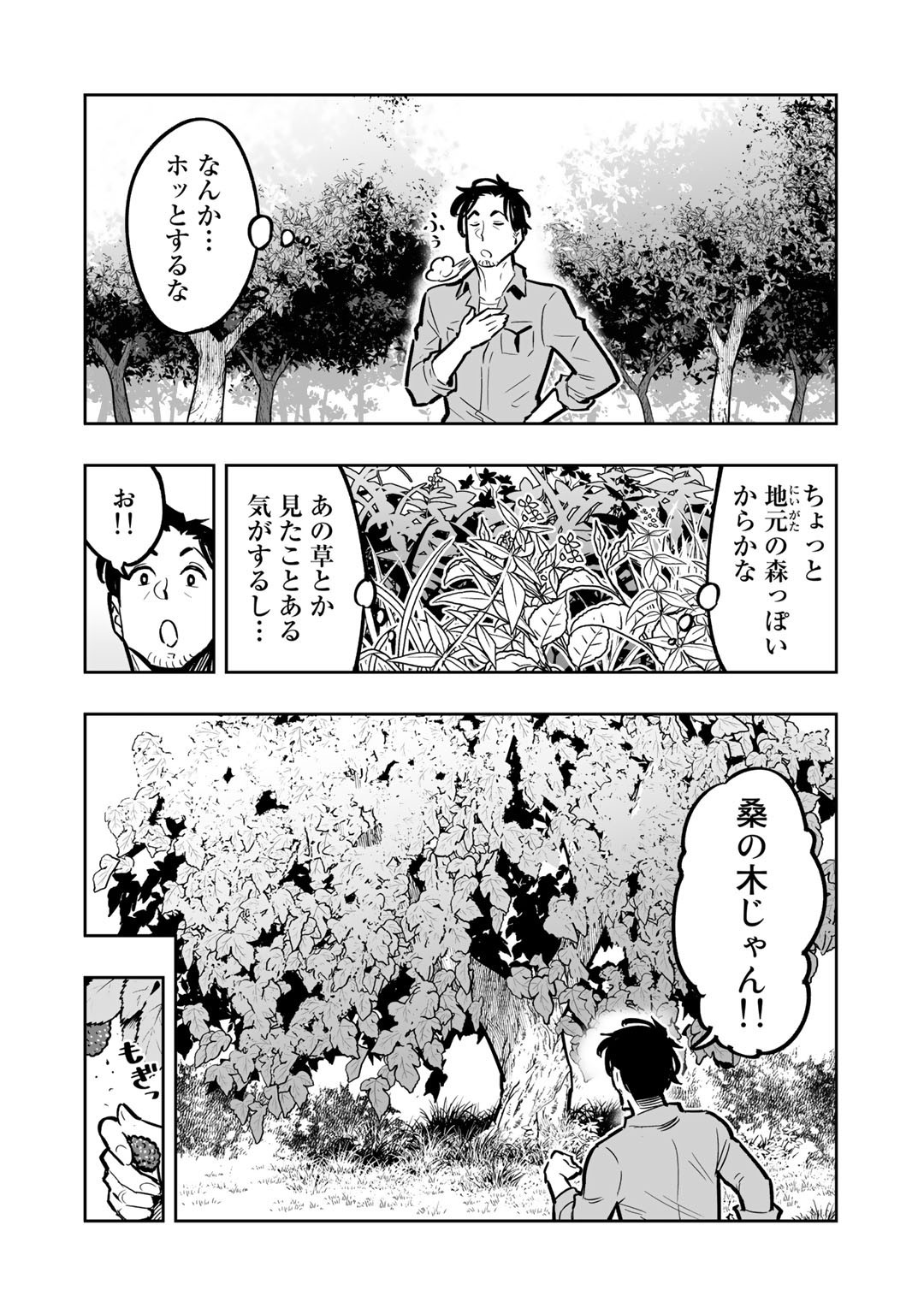 おっさん冒険者の異世界放浪記 若返りスキルで地道に生き延びる 第1話 - Page 24