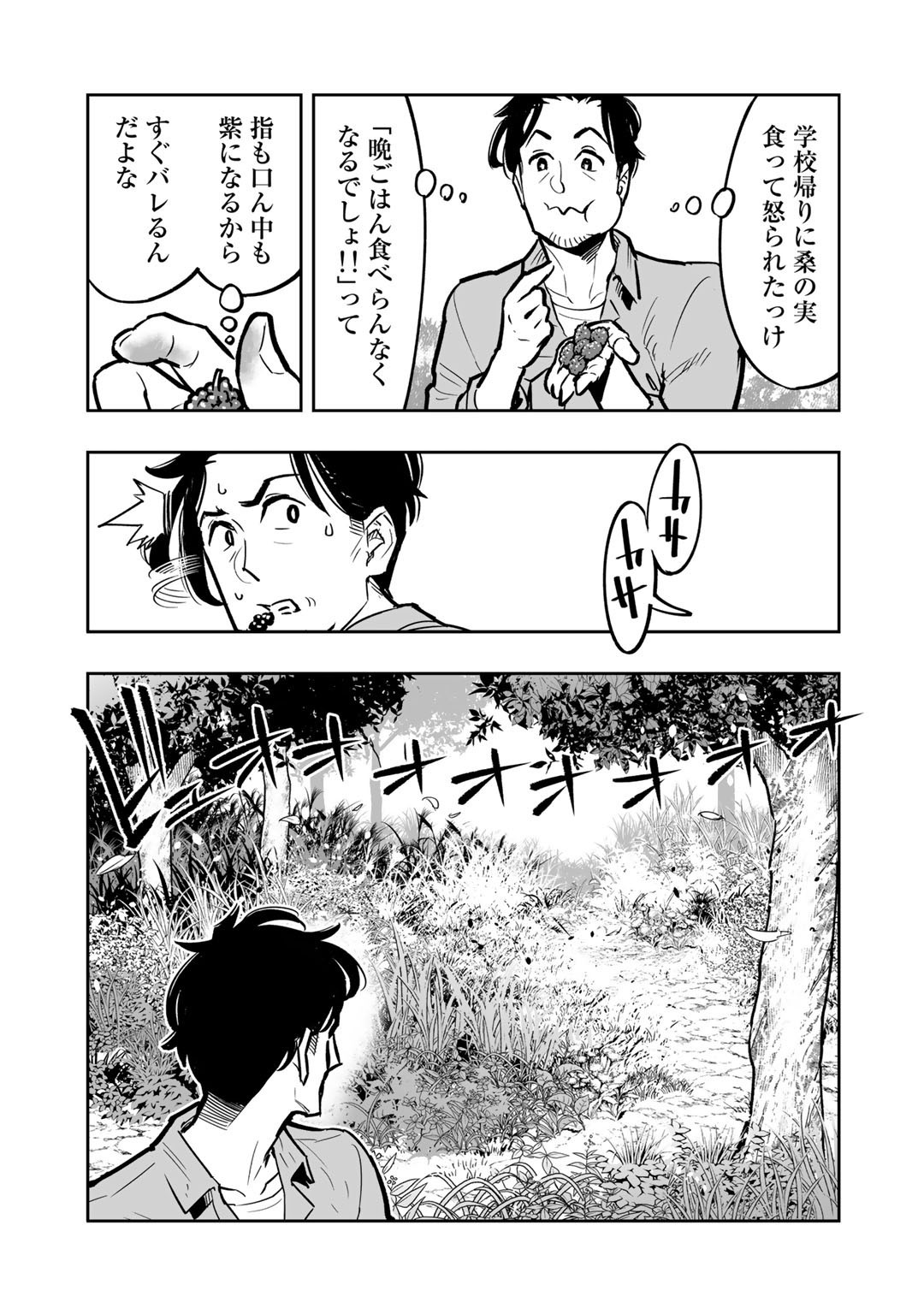 おっさん冒険者の異世界放浪記 若返りスキルで地道に生き延びる 第1話 - Page 25