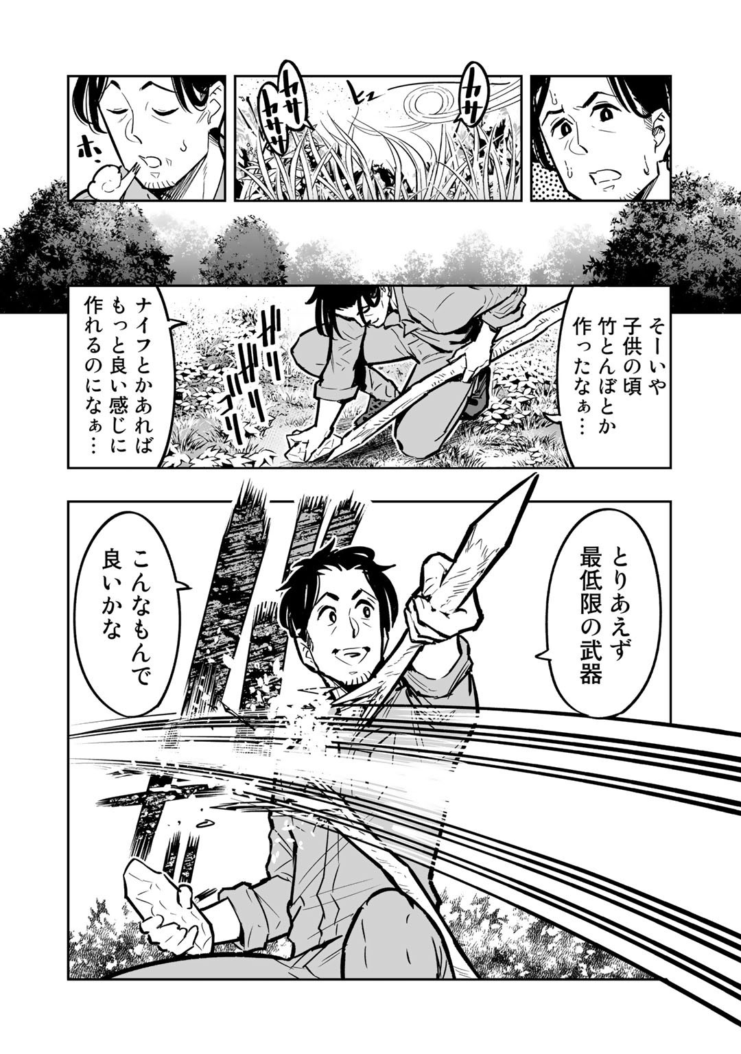 おっさん冒険者の異世界放浪記 若返りスキルで地道に生き延びる 第1話 - Page 26