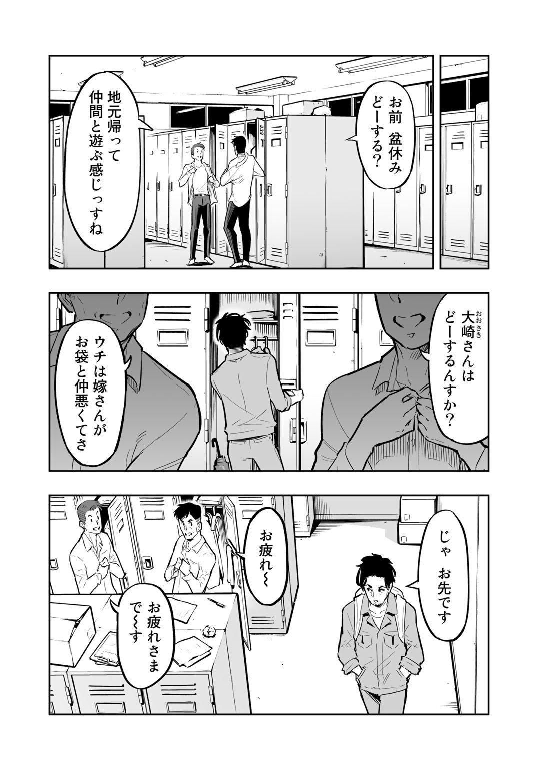 おっさん冒険者の異世界放浪記 若返りスキルで地道に生き延びる 第1話 - Page 4