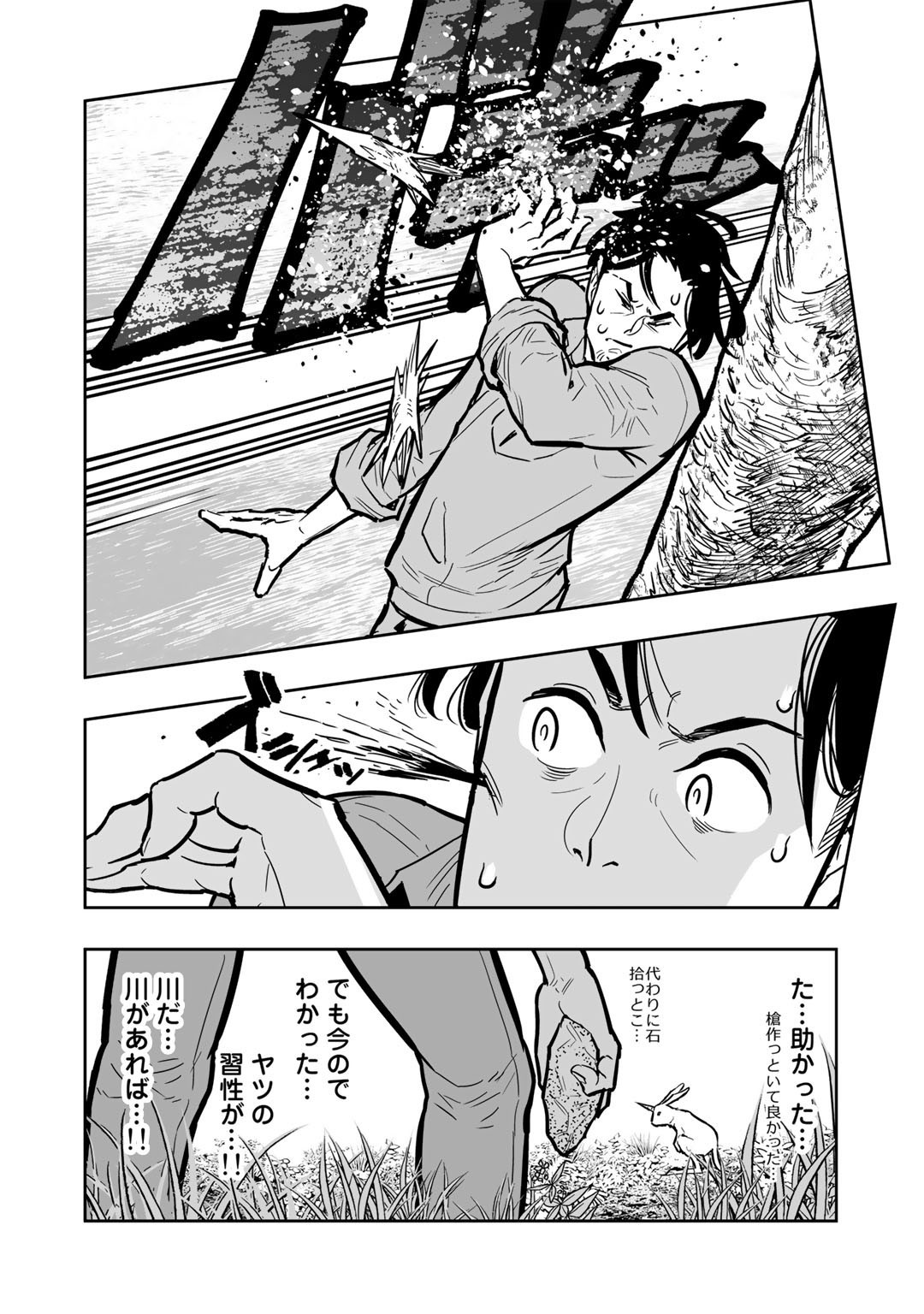 おっさん冒険者の異世界放浪記 若返りスキルで地道に生き延びる 第1話 - Page 34