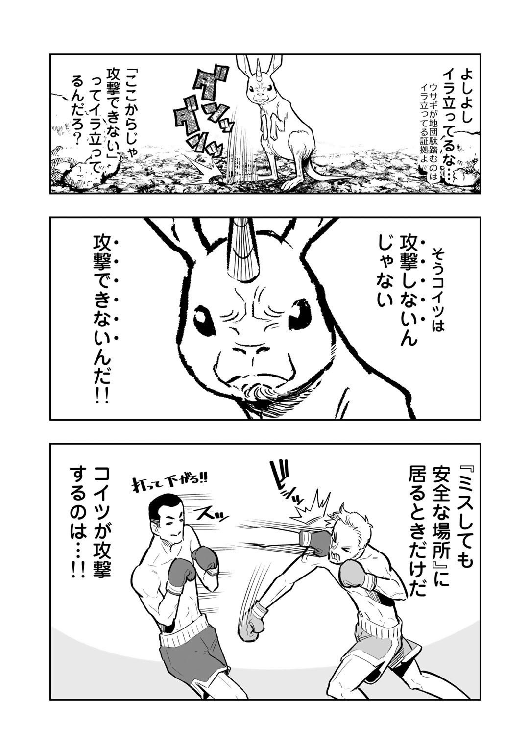 おっさん冒険者の異世界放浪記 若返りスキルで地道に生き延びる 第1話 - Page 37