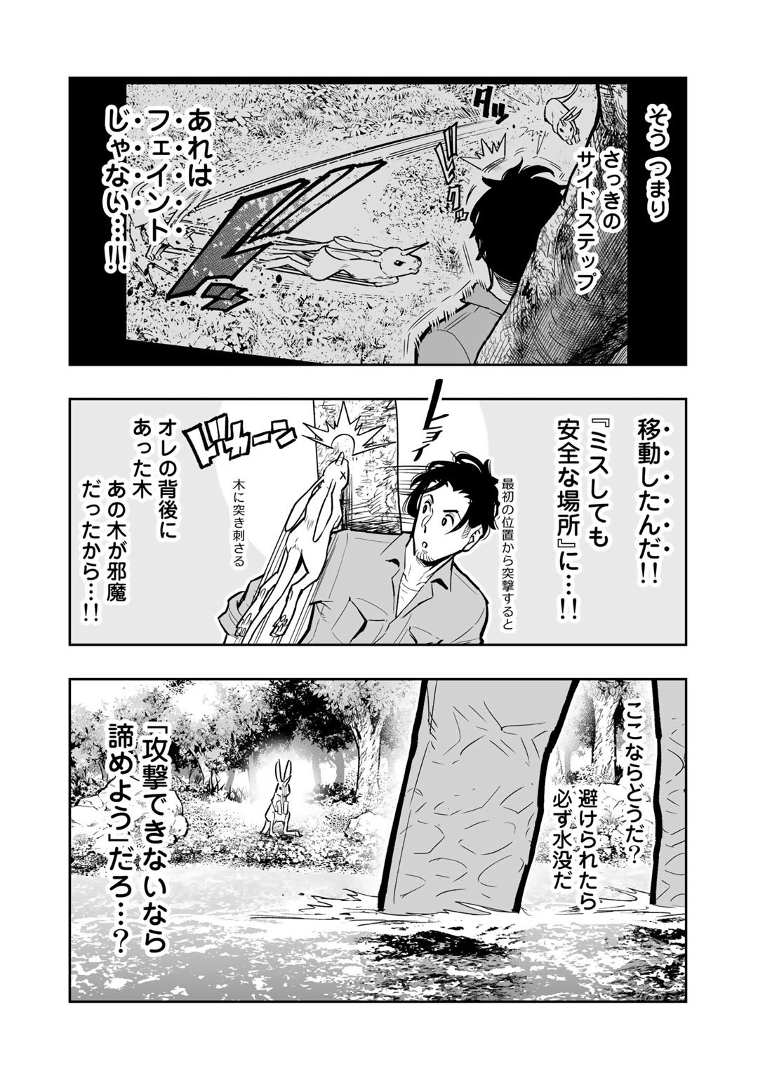 おっさん冒険者の異世界放浪記 若返りスキルで地道に生き延びる 第1話 - Page 38