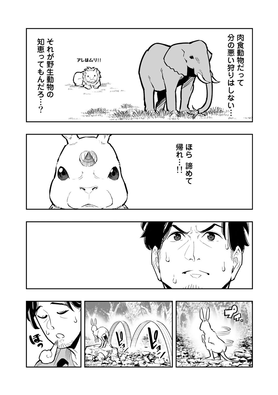 おっさん冒険者の異世界放浪記 若返りスキルで地道に生き延びる 第1話 - Page 39