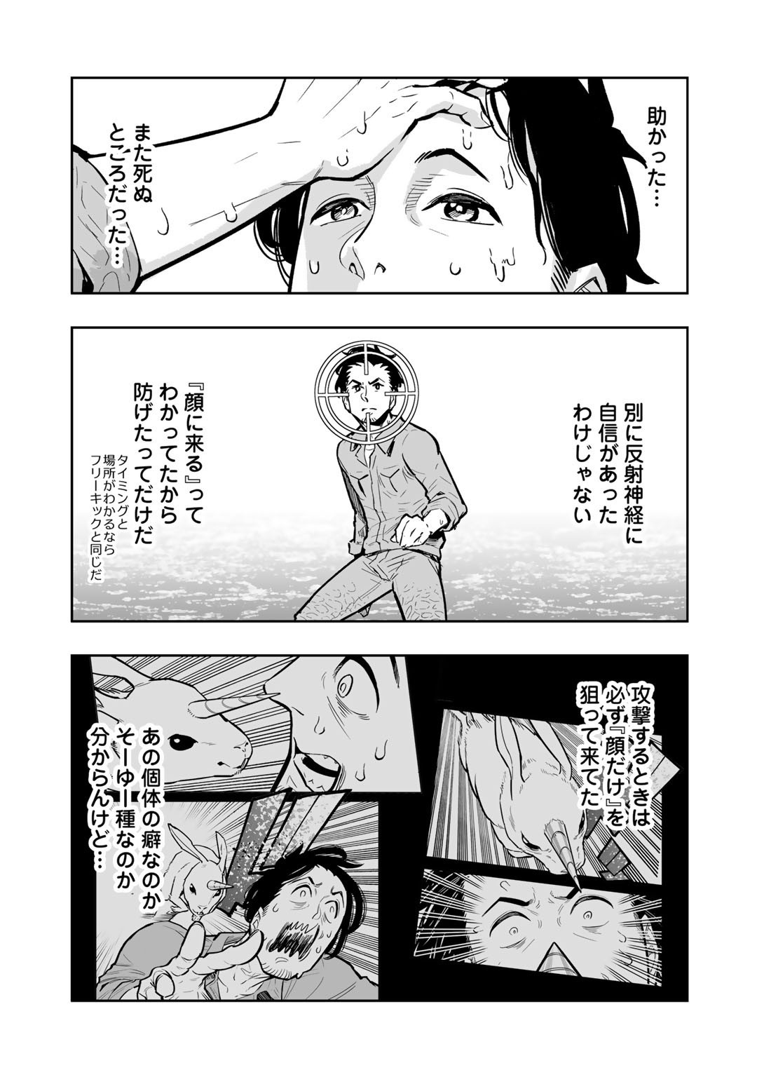 おっさん冒険者の異世界放浪記 若返りスキルで地道に生き延びる 第1話 - Page 45