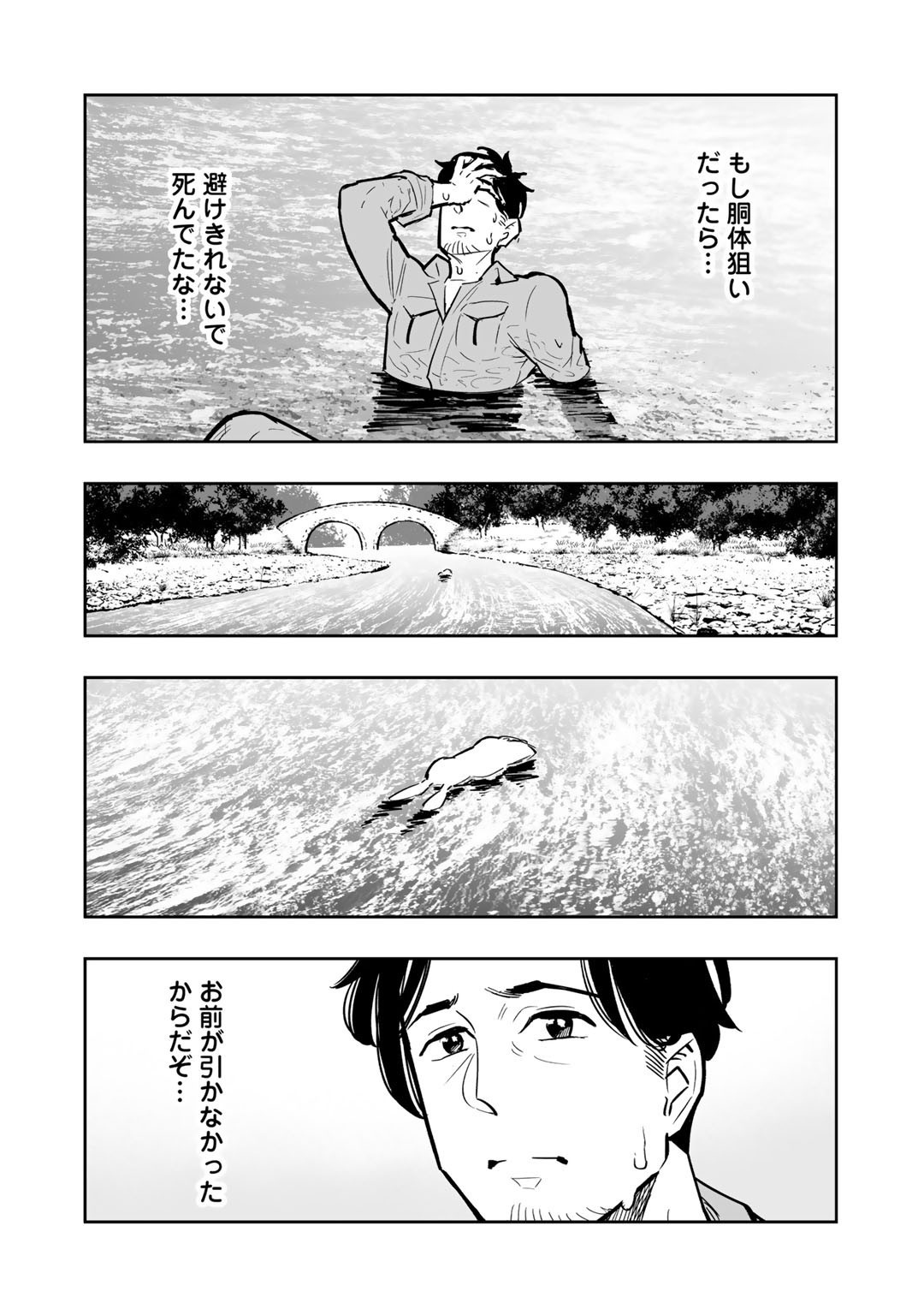 おっさん冒険者の異世界放浪記 若返りスキルで地道に生き延びる 第1話 - Page 46