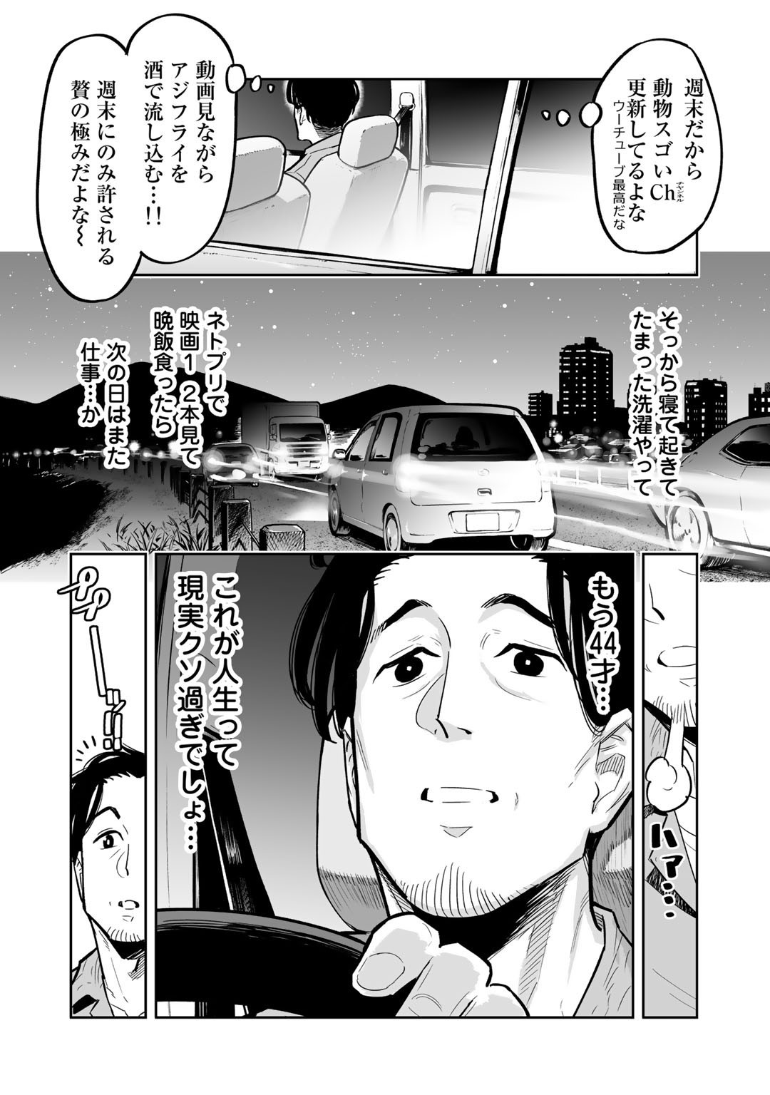 おっさん冒険者の異世界放浪記 若返りスキルで地道に生き延びる 第1話 - Page 6