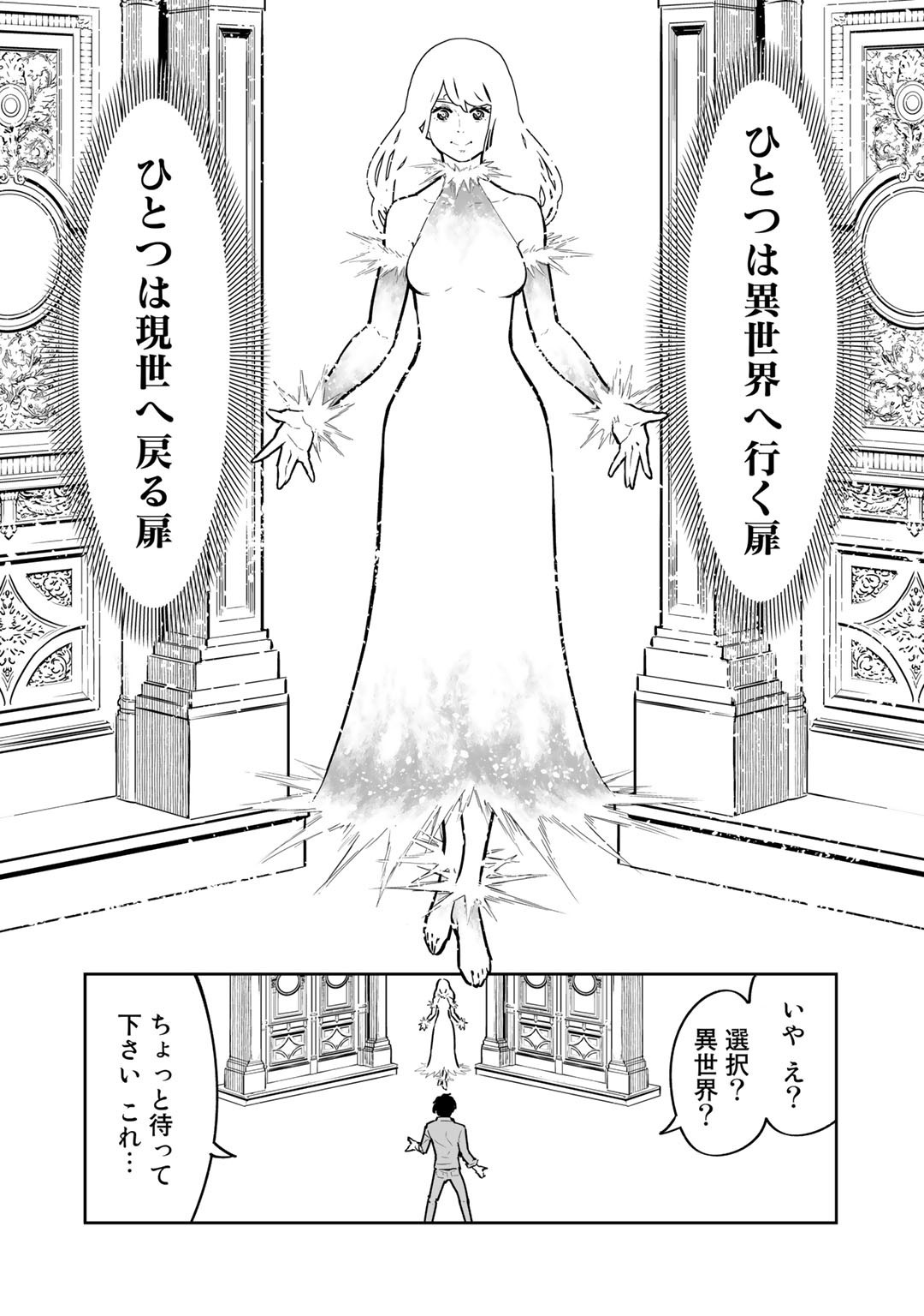 おっさん冒険者の異世界放浪記 若返りスキルで地道に生き延びる 第1話 - Page 10